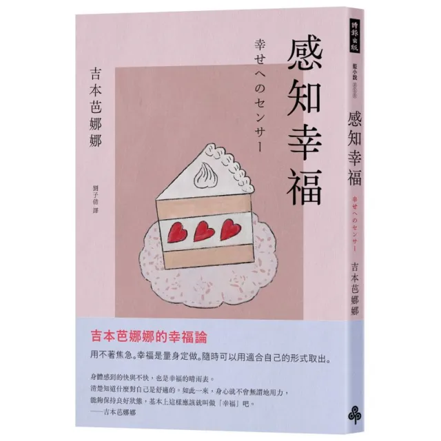 感知幸福（吉本芭娜娜的幸福論）