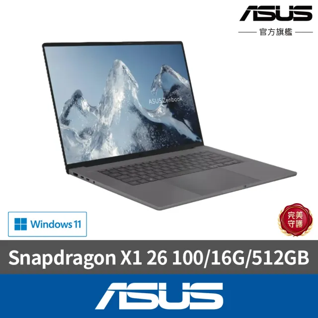 【ASUS 華碩】65W手機充電頭★16吋Copilot+PC AI筆電(ZenbookA16 UX3607QA/Snapdragon X1 26 100/16G/512G)
