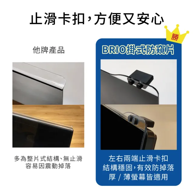 【BRIO】壓克力掛式防窺片 - 26~27吋(612x384mm)