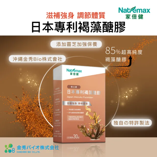 【家倍健】日本專利85%褐藻醣膠(30粒/盒/褐藻醣膠/沖繩海蘊/100倍濃縮/靈芝/植物膠囊)