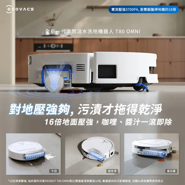 【ECOVACS 科沃斯】T80 OMNI 全新一代滾筒活水洗地掃拖機器人(邊洗邊拖/16倍壓強/無縫貼邊)