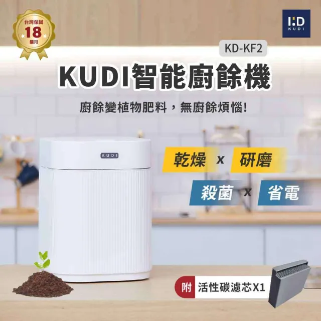 【KUDI 庫迪】A級福利品 KUDI智能廚餘機(廚餘機 除臭 殺菌廚餘機)