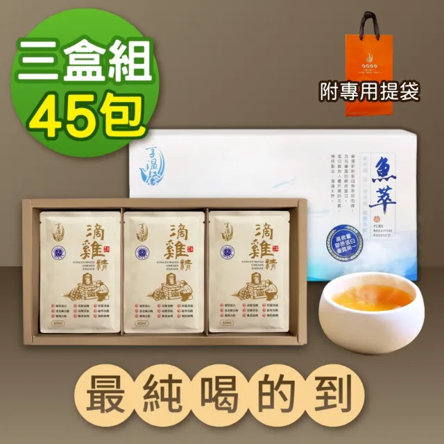 【享溫馨】★雙11限定★養生滴雞精+膠原魚精 任選3盒(15包盒/60ml包/共45包)