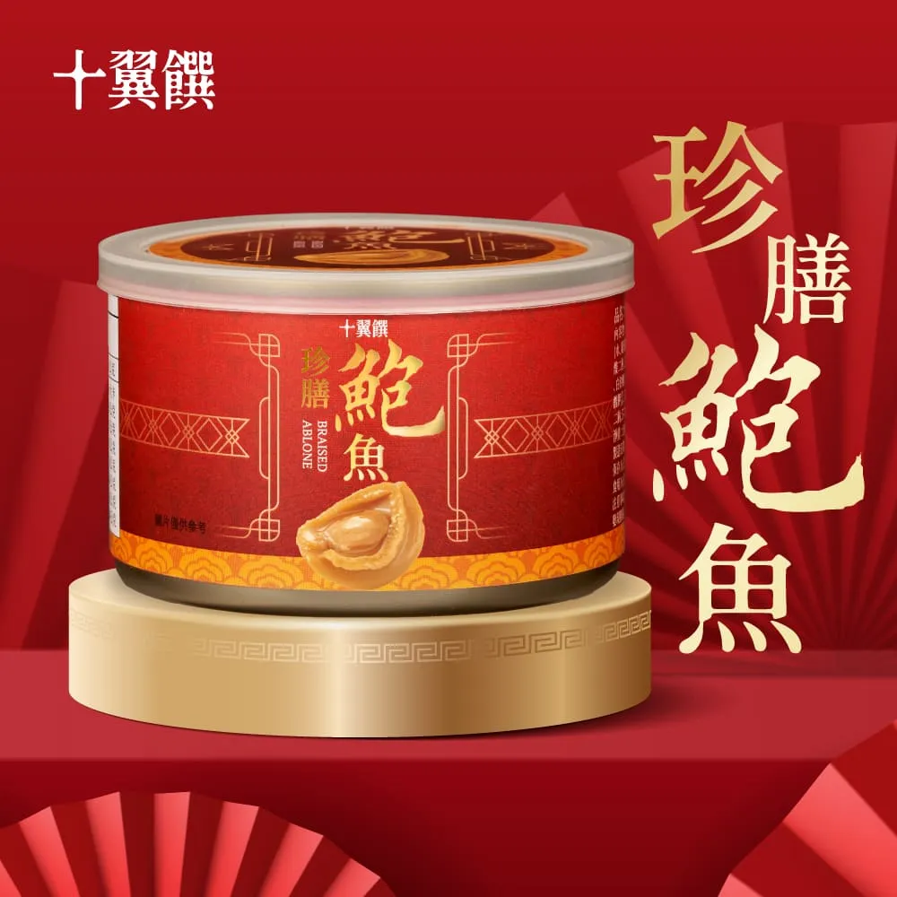 【十翼饌】珍膳鮑魚180gx2罐入(鮑魚罐頭/即食鮑魚/紅燒風味)