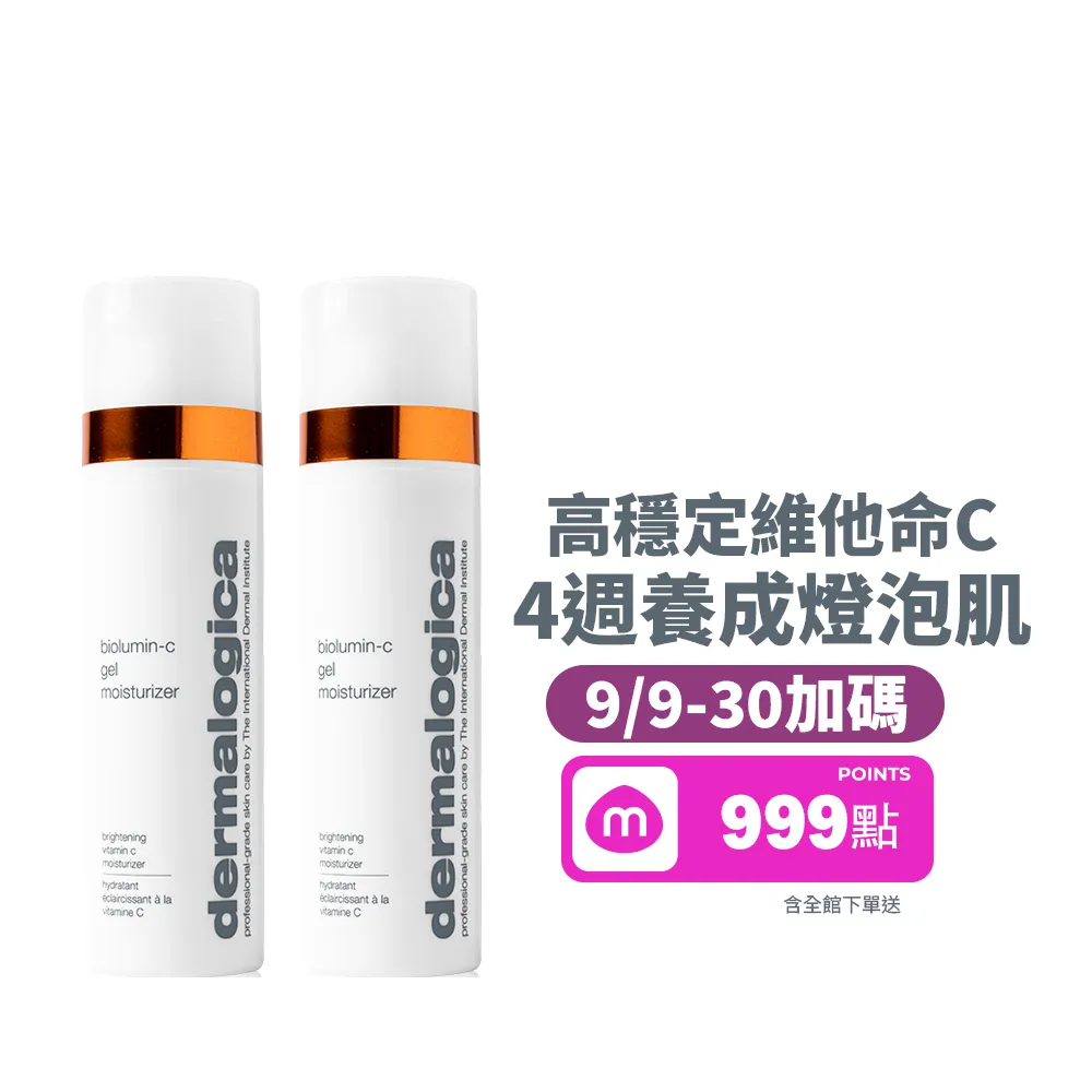 【dermalogica 德卡】活顏瞬效C凝乳 50ml 雙入組