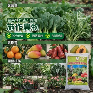 【蔬菜工坊】福壽牌洽發6號蔬果專用肥 20公斤｜雜項有機質肥料高