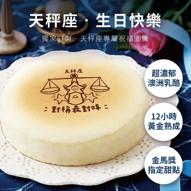 【起士公爵】輕乳酪蛋糕 6吋(生日蛋糕｜星座蛋糕)