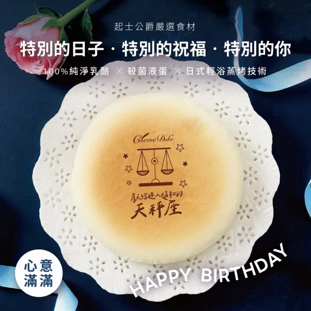 【起士公爵】輕乳酪蛋糕 6吋(生日蛋糕｜星座蛋糕)