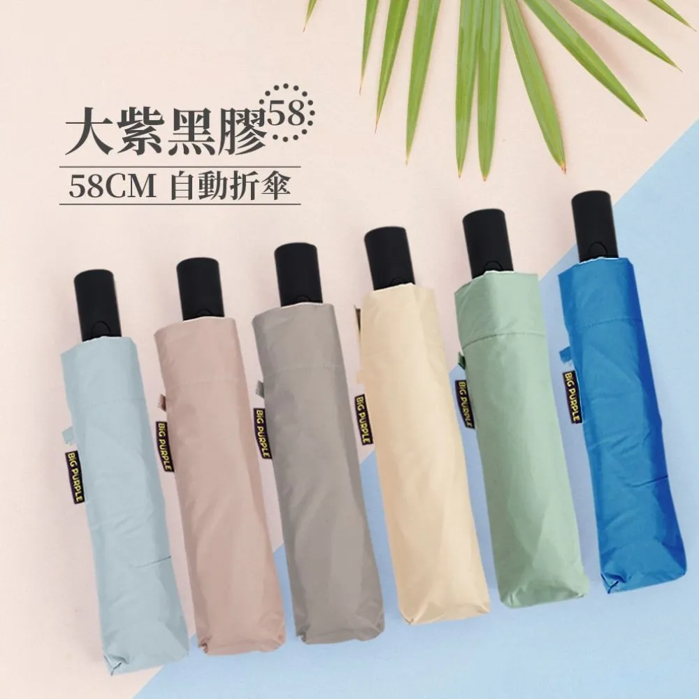 【雨傘王】BigPurple大紫23吋 黑膠 自動傘 折疊傘  防曬降溫 抗UV 1-2人撐(超值款無維修)
