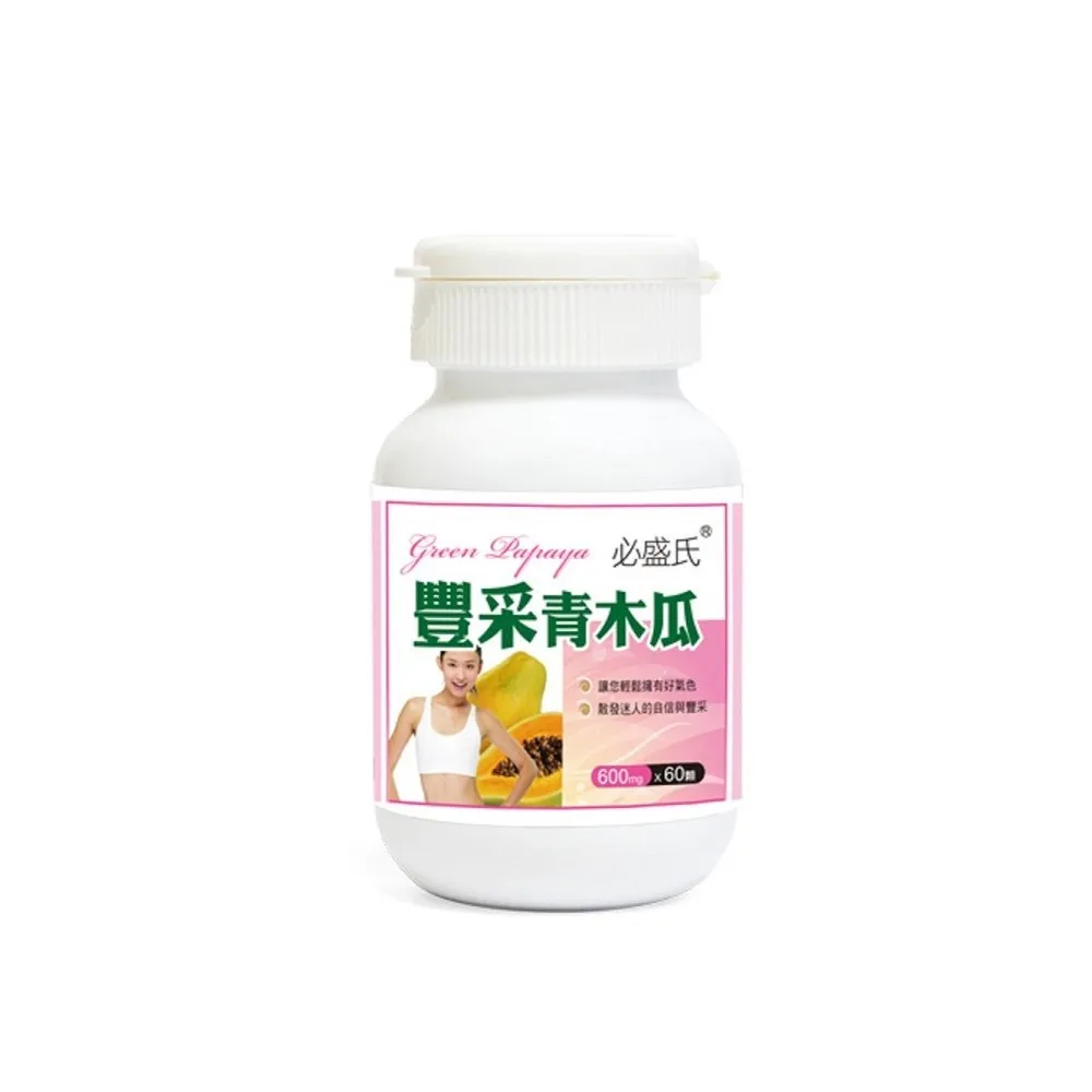 【草本之家】豐采青木瓜酵素3入組(60粒/入)(葫蘆芭子.泰國葛根白高顆.膠原蛋白)