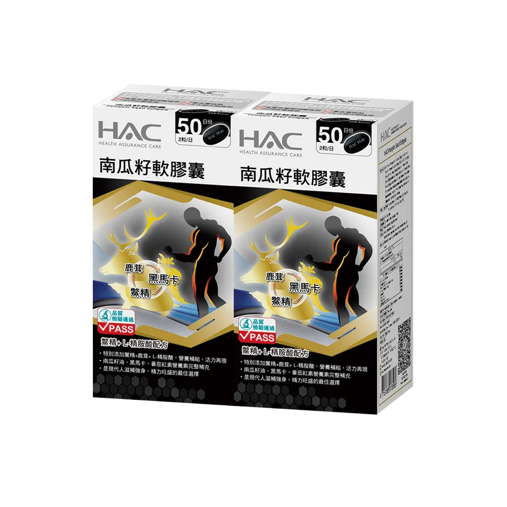 【永信藥品】南瓜籽軟膠囊2瓶組(共200粒/西班牙專利南瓜籽/祕魯馬卡/茄紅素/ L-精胺酸 /鹿茸鱉精 /鋅)