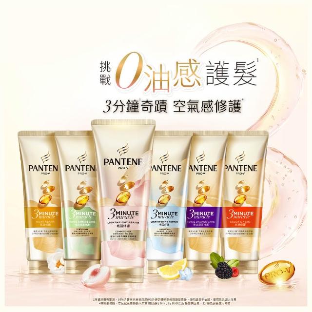 【PANTENE 潘婷】新品上市 3分鐘奇蹟護髮精華護髮素180mlx5入 (白桃烏龍/茉莉山茶/輕盈/染燙/乳液/多效)