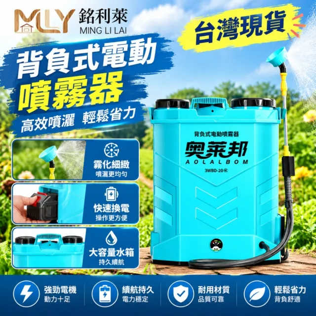 【銘利萊】20L噴霧器 背負式打藥機 全自動高壓噴霧機 鋰電噴灑器 電動澆水器 灑水器 噴霧機