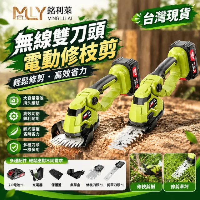 【銘利萊】多功能綠蘿機 電動打草機 草坪修剪機 家用割草機 手持剪草機 手推式除草機 一電一充