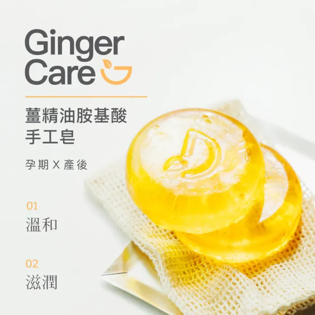 【Gennies 奇妮】暖心呵護2件組(機能3用托腹帶+薑精油胺基酸手工皂70g)
