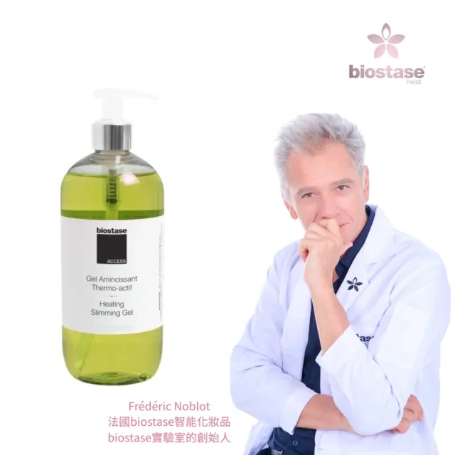 【biostase 貝奧帝】熱能活性魅體凝膠1000ml(咖啡因;窈窕;美體勻身;緊實)