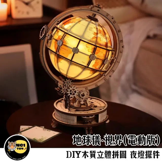 【Robotime】南波玩《地球儀•視界》天地儀象系列 DIY木質立體拼圖夜燈擺件 ROKR若客 ST003D