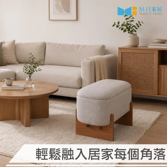 【MH 家居】柔語收納椅凳 (穿鞋椅/床尾凳)