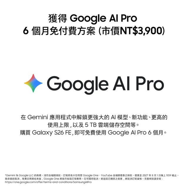 【Samsung 三星】Galaxy S26 FE 6.7吋(8G/256G/Exynos 2500/5000萬鏡頭畫素/AI手機)
