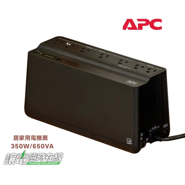 【APC】Back-UPS BN650M1-TW 離線式UPS不斷電系統(650VA)(居家用電)