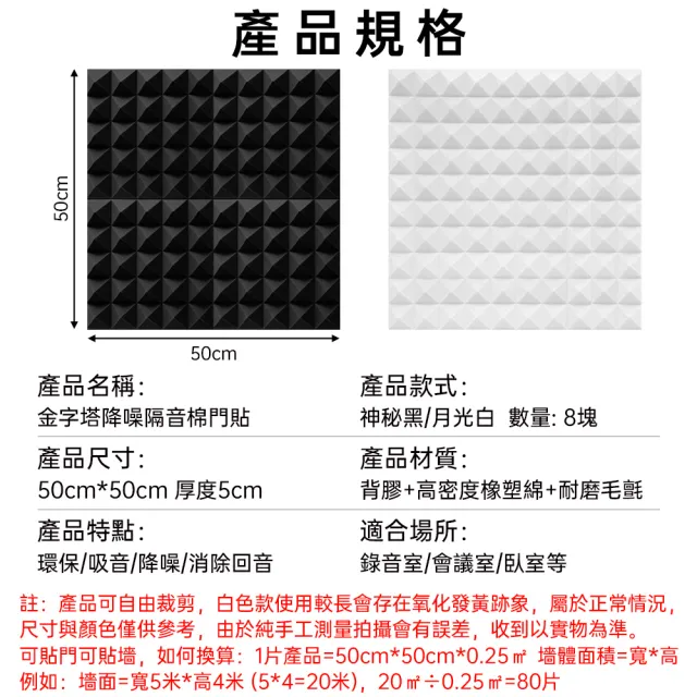 【艾嘉圖】隔音門貼 吸音專用降噪棉 臥室房門隔音棉 隔音貼 50mm金字塔吸音棉 50*50cm自粘隔音棉 8片裝