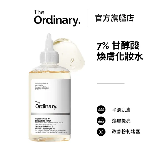 【The Ordinary】7% 甘醇酸煥膚化妝水240ml