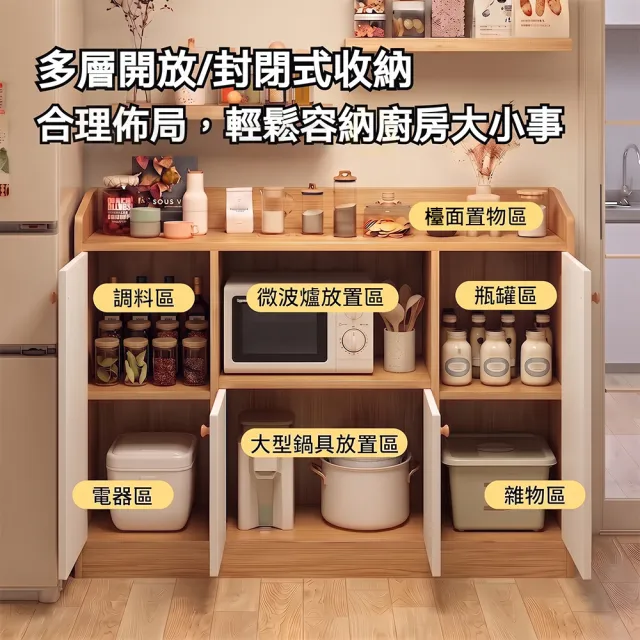 【生活藏室】多格收納儲物電器櫃加寬款120cm寬 廚房櫃 電器櫃 收納櫃 餐櫃 餐邊櫃 廚房置物櫃 櫥櫃