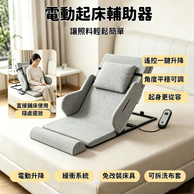 電動起背器 電動起床輔助器 寬75cm 起床輔助 起身升降電動床墊 起身器