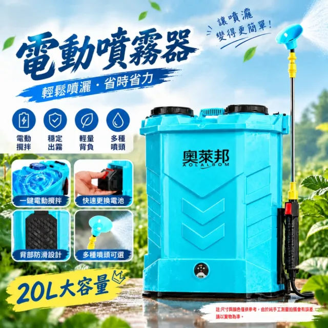【艾嘉圖】20L攪拌款噴灑器 背負式打藥機家用澆水器 農用農藥機 電動噴霧機農用施肥器 全自動高壓噴壺