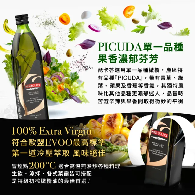 【慕雅利華】琵卡答特級初榨冷壓橄欖油1000ml X 3瓶(可生飲/出廠酸價0.17%)