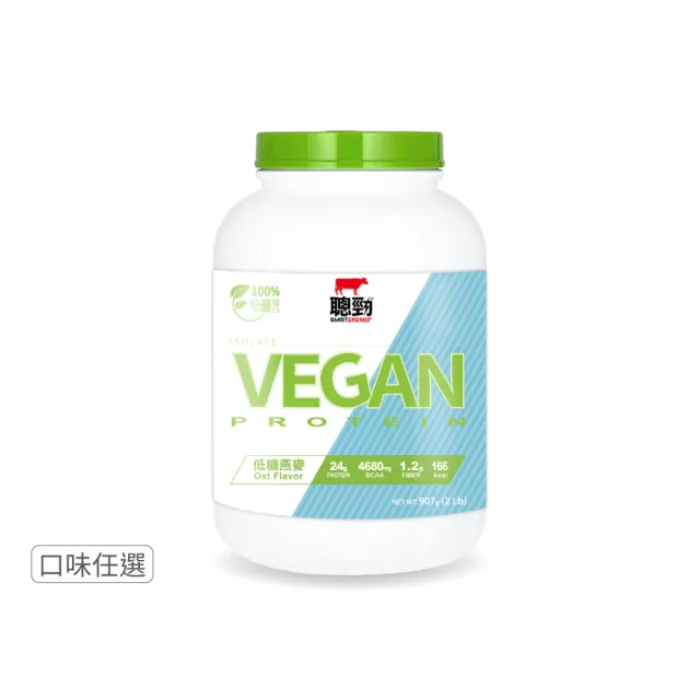 【RED COW 紅牛】聰勁分離植優蛋白(2磅)燕麥/無糖黑巧克力/濃黑芝麻 分離植優蛋白、全素無乳糖、膳食纖維