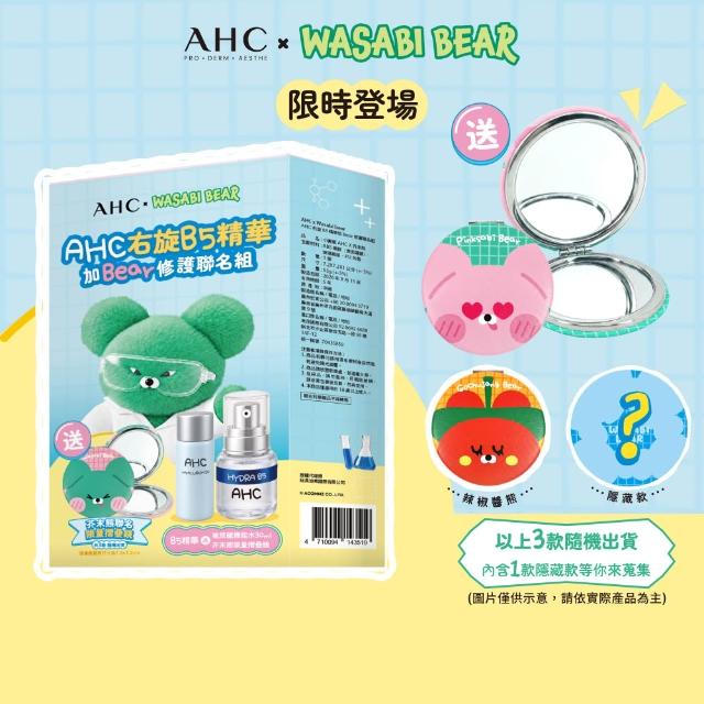 【AHC】保濕加BEAR右旋B5修護聯名組_B5精華30ml+機能水30ml(右旋b5/玻尿酸/保濕修護/敏感肌適用)