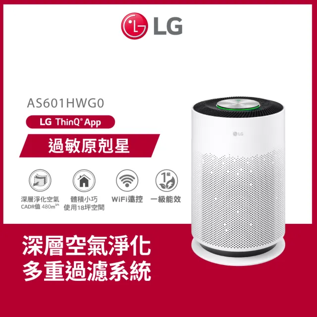 【LG 樂金】新革新超淨化大白抗敏空氣清淨機(CADR480/AS601HWG0/PuriCare)