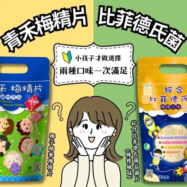 【東亞生技】綜合比菲德氏菌益菌片 檸檬口味4入組(45包/袋)