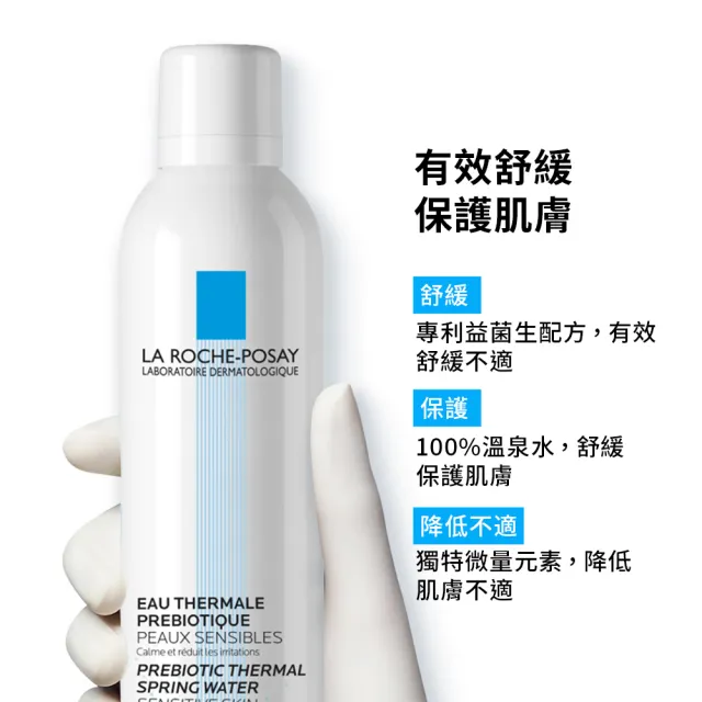 【理膚寶水】獨家限定★溫泉舒緩噴液300ml二入組 買600送600超值組(舒緩肌膚/噴霧)