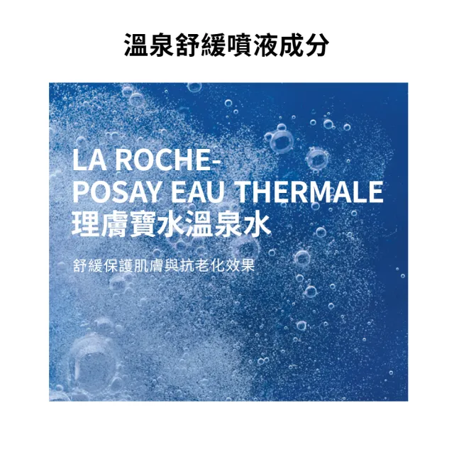【理膚寶水】獨家限定★溫泉舒緩噴液300ml二入組 買600送600超值組(舒緩肌膚/噴霧)