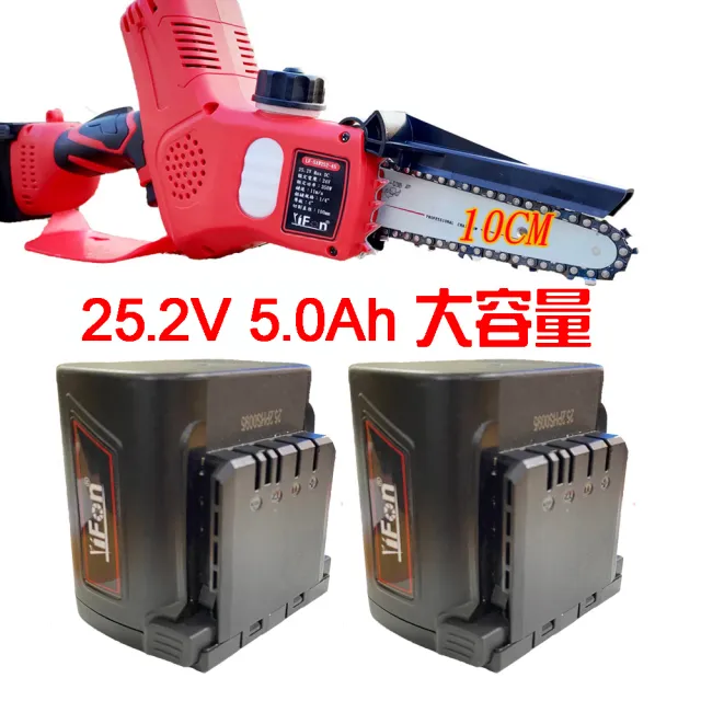 【立豐科技】10公分電動鏈鋸｜剪枝修枝｜粗樹｜芭樂樹｜電鋸｜4寸單手鋸(5.0Ah大容量)
