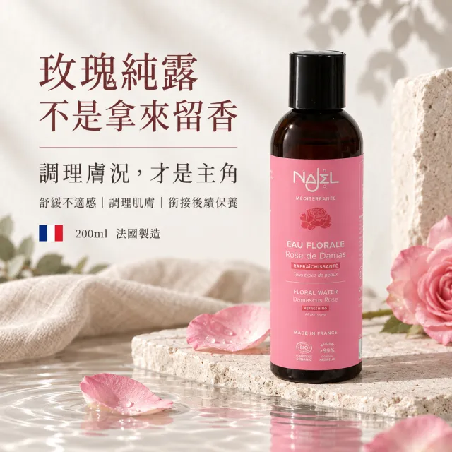 【NAJEL】有機大馬士革玫瑰花純露200ml(總代理公司貨)