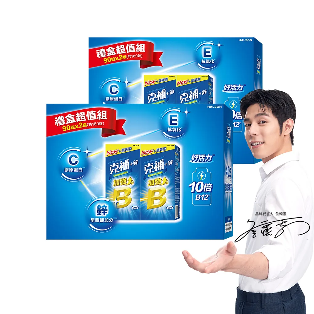 【克補】B群+鋅加強錠禮盒 2盒組(180錠/盒-B12增量10倍 薄荷迷你錠 添加葉黃素)