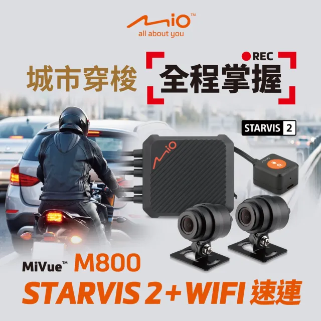 【Mio】MiVue M800 新2代星光級 雙鏡頭機車行車記錄器-贈32G