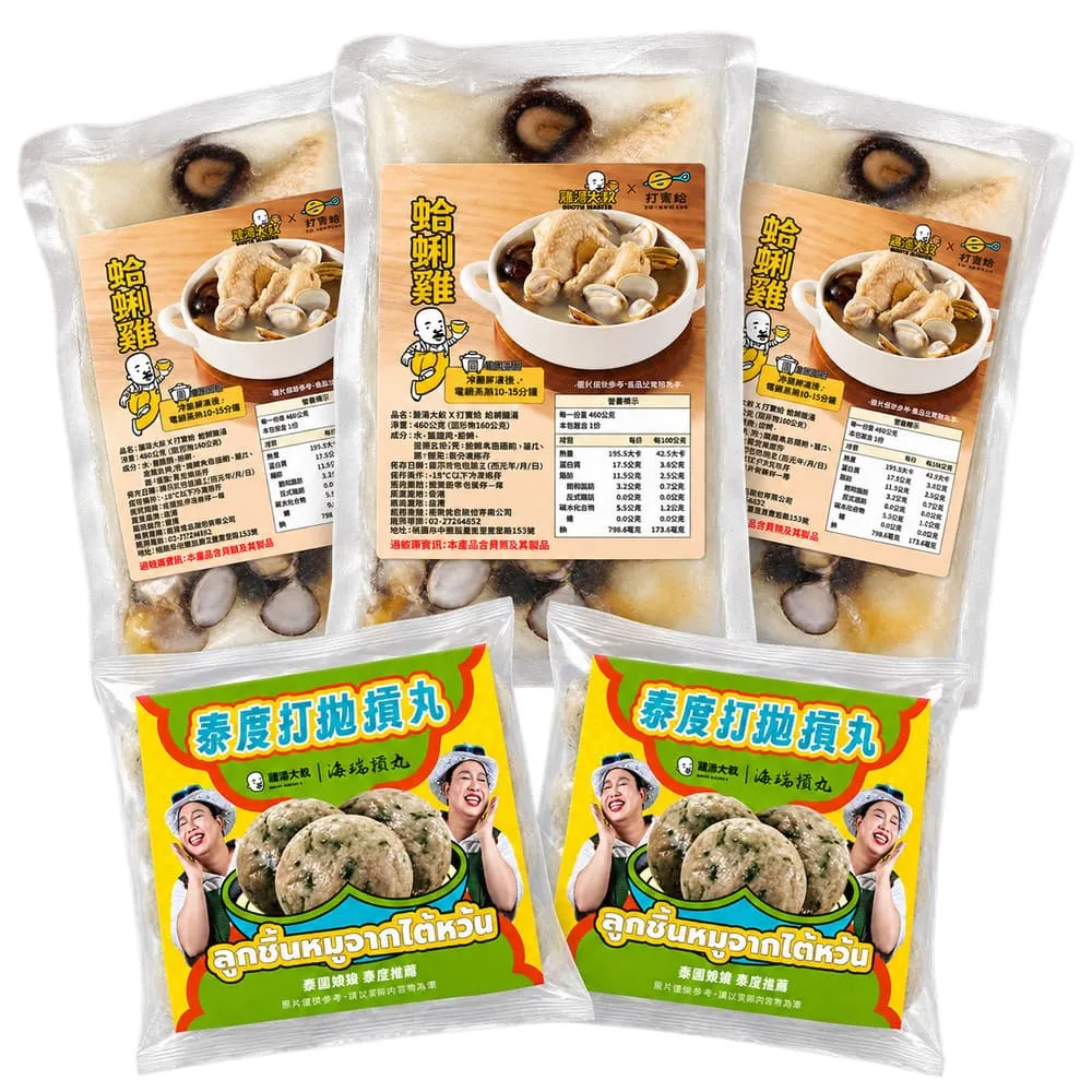 【BROTH MASTER 雞湯大叔】泰鮮雙享組 (含蛤蜊雞湯*3包+打拋摃丸*2)