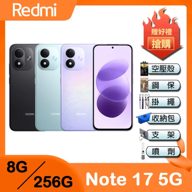【小米】REDMI紅米 Note 17 6.99吋 5G (8G/256G/Snapdragon 4 Gen 4/主相機5000萬畫素))