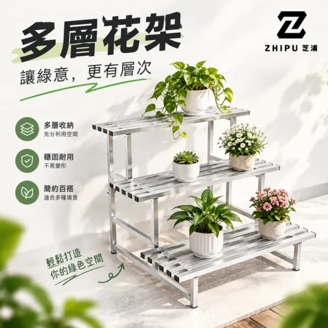 芝浦 4層100cm不鏽鋼花架戶外階梯式花架落地花架陽台花架花盆架(可拆卸花架加寬加厚防腐防鏽)L