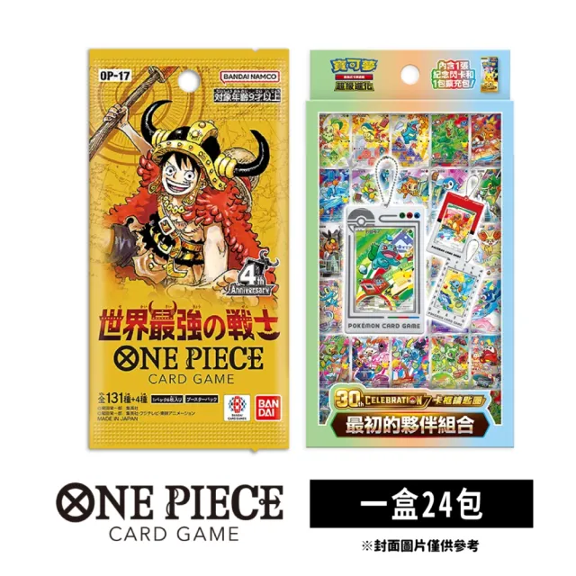 【ONE PIECE 航海王】航海王卡牌 海賊王 補充包 世界最強的戰士 OP-17(+寶可夢30周年卡框鑰匙圈*1)