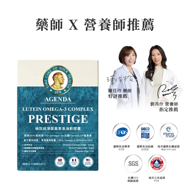 【AGENDA】極效純淨葉黃素魚油軟膠囊