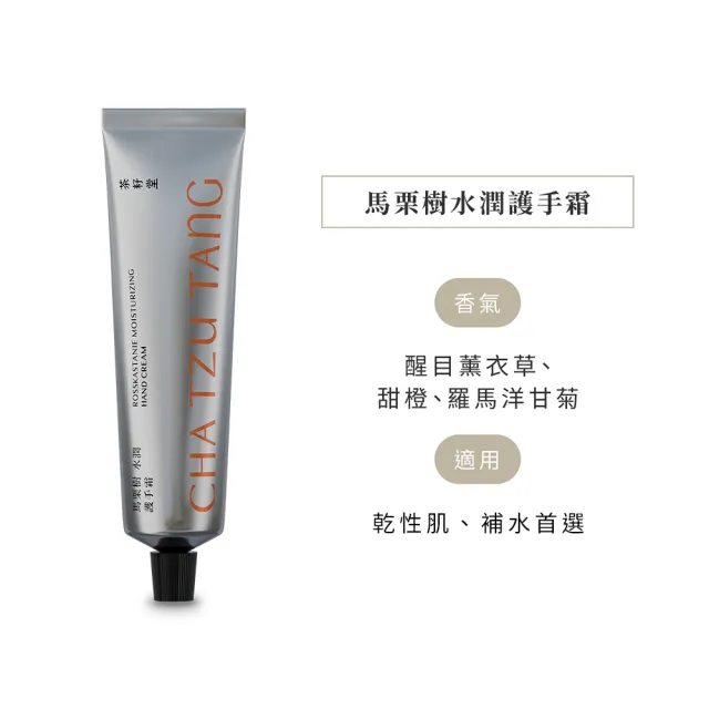 【茶籽堂】清爽保濕植萃護手霜30mL(肖楠葉/馬栗樹/水芙蓉/交換禮物)