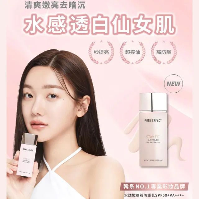 【PONY EFFECT】水透嫩妝前乳(2款任選)+零暗沉柔霧/特霧持久氣墊(1殼2蕊)+絕對持久定妝噴霧(2款任選)