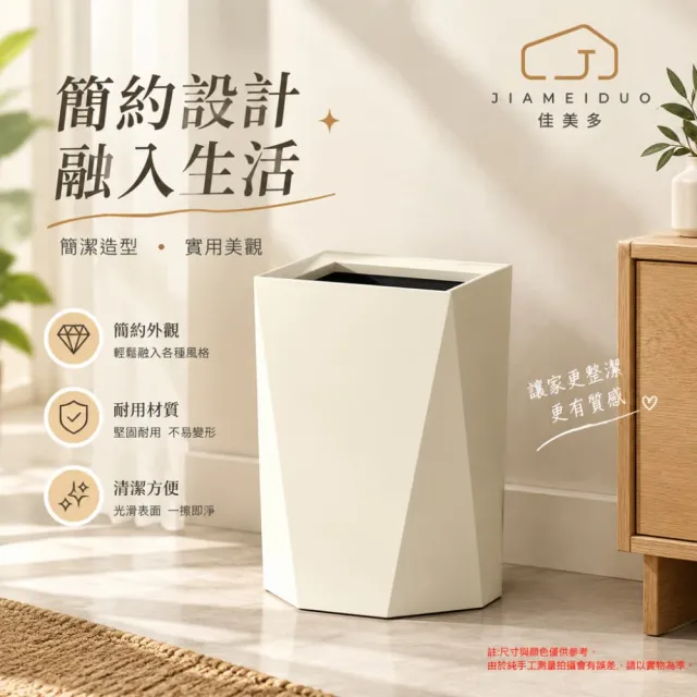 【佳美多】垃圾桶 15L 奶油白金屬烤漆外桶  PP內桶分離式 簡約幾何造型 家用客廳 臥室廚房收納垃圾桶Z