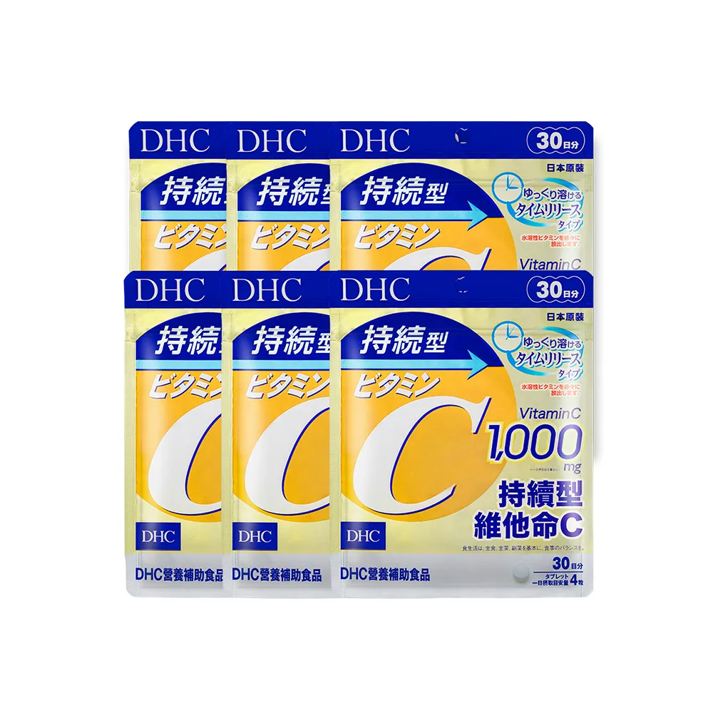 【DHC】持續型維他命C30日份 6入組(120粒/包 抗氧化/提升存留體內時間/吸收更長效)