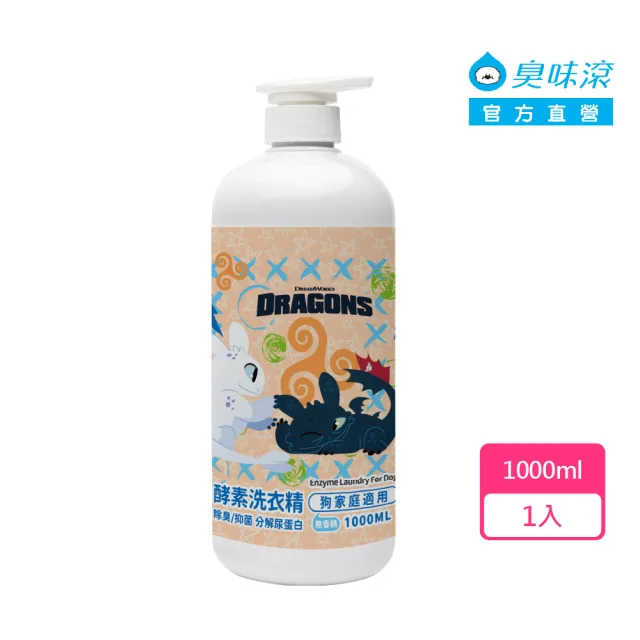 【ODOUT 臭味滾】臭味滾 馴龍高手系列 狗用 無香酵素洗衣精 1000ml (酵素分解/無香精配方/洗衣精)